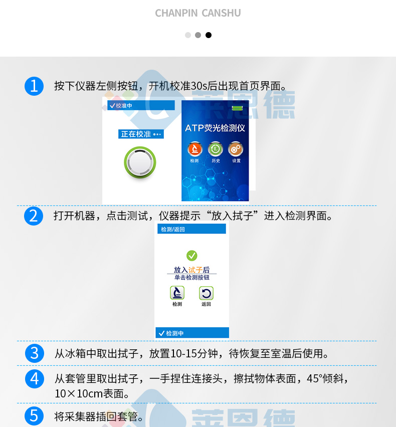 ATP生物熒光檢測(cè)儀操作步驟